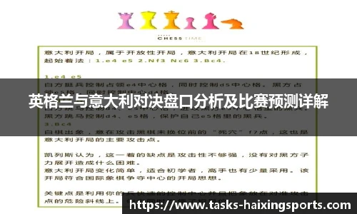 英格兰与意大利对决盘口分析及比赛预测详解